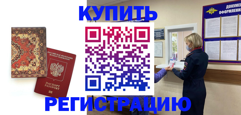 прописка для военкомата в Топках